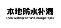 二七本地防水（中讯网）